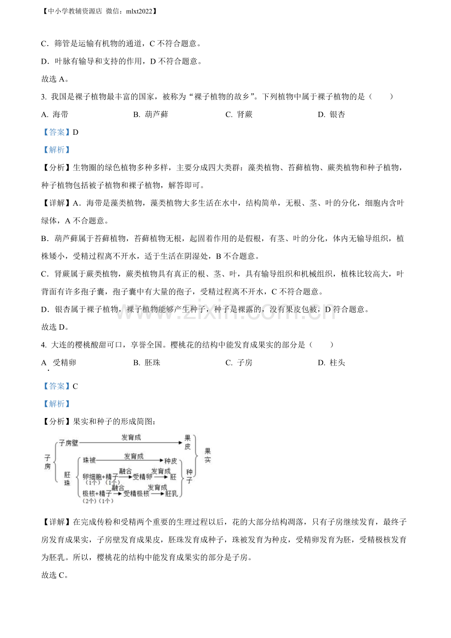 2022年辽宁省大连市中考生物真题（解析版）.docx_第2页