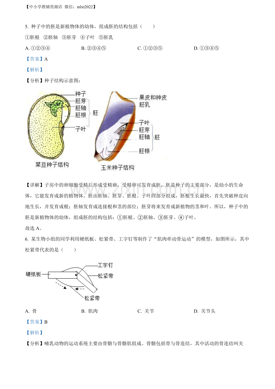 2022年辽宁省大连市中考生物真题（解析版）.docx_第3页