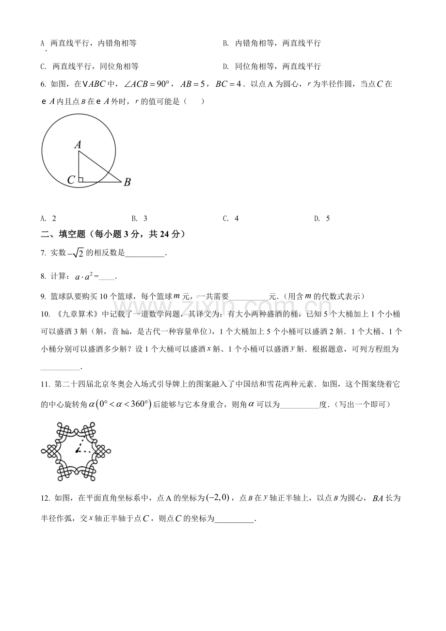 2022年吉林省中考数学真题（原卷版）.docx_第2页