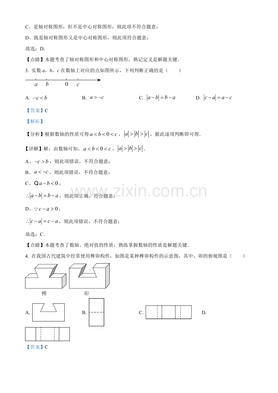 2023年山东省潍坊市中考数学真题（解析版）.docx_第2页