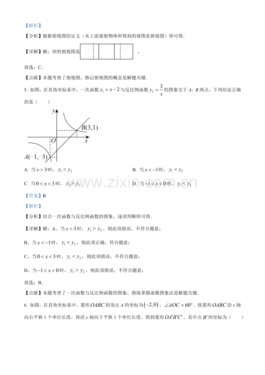 2023年山东省潍坊市中考数学真题（解析版）.docx_第3页