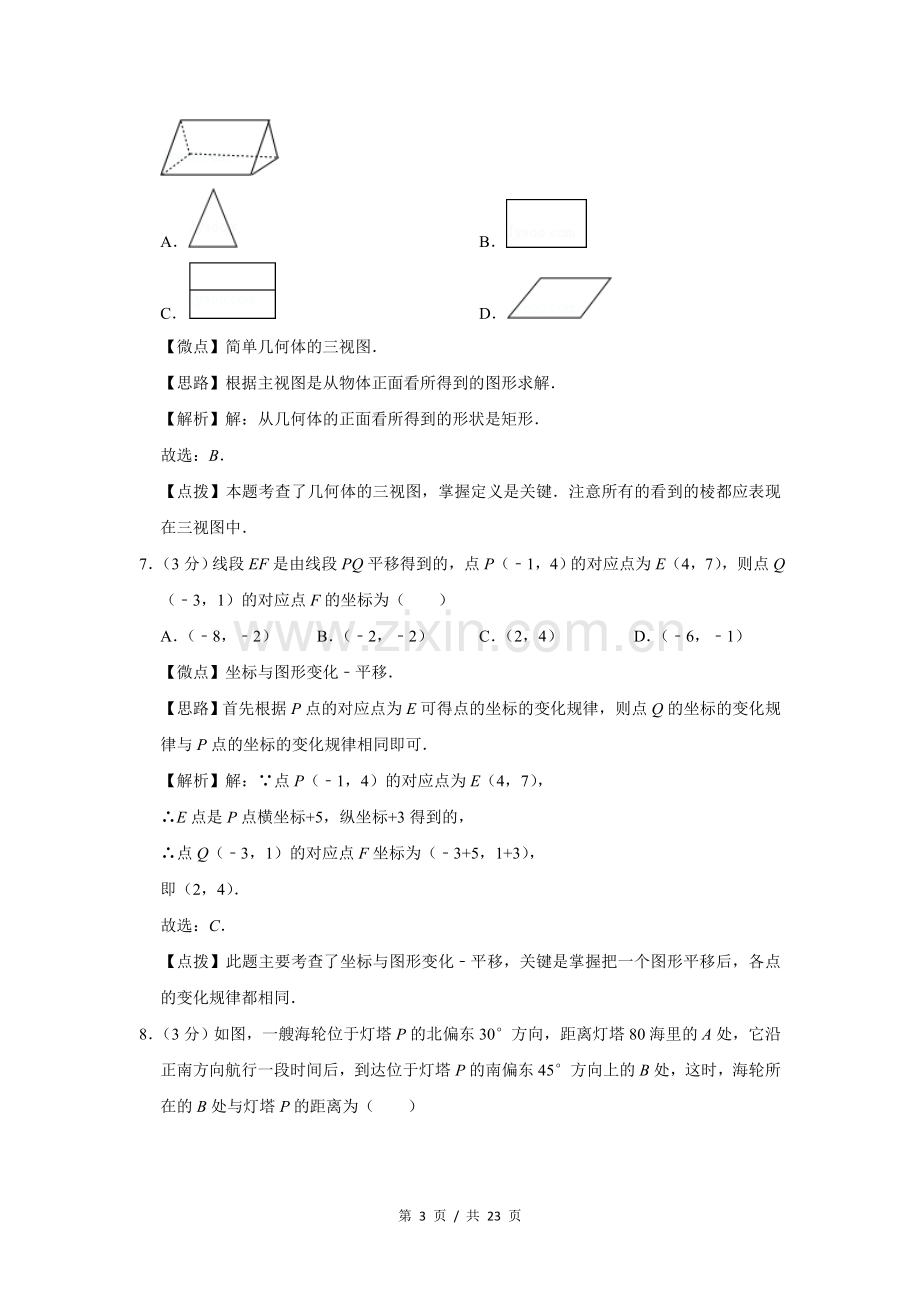 2014年四川省绵阳市中考数学试卷（教师版）.doc_第3页