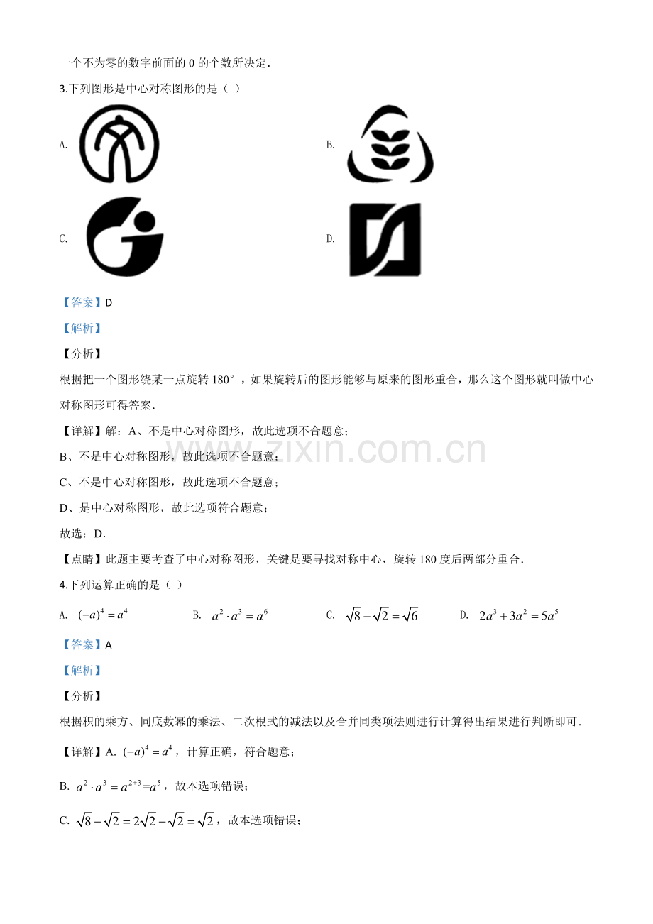 湖南省郴州市2020年中考数学试题（解析版）.doc_第2页