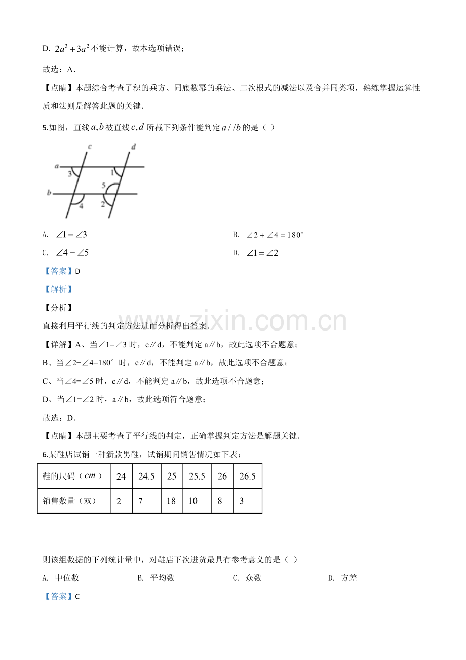 湖南省郴州市2020年中考数学试题（解析版）.doc_第3页