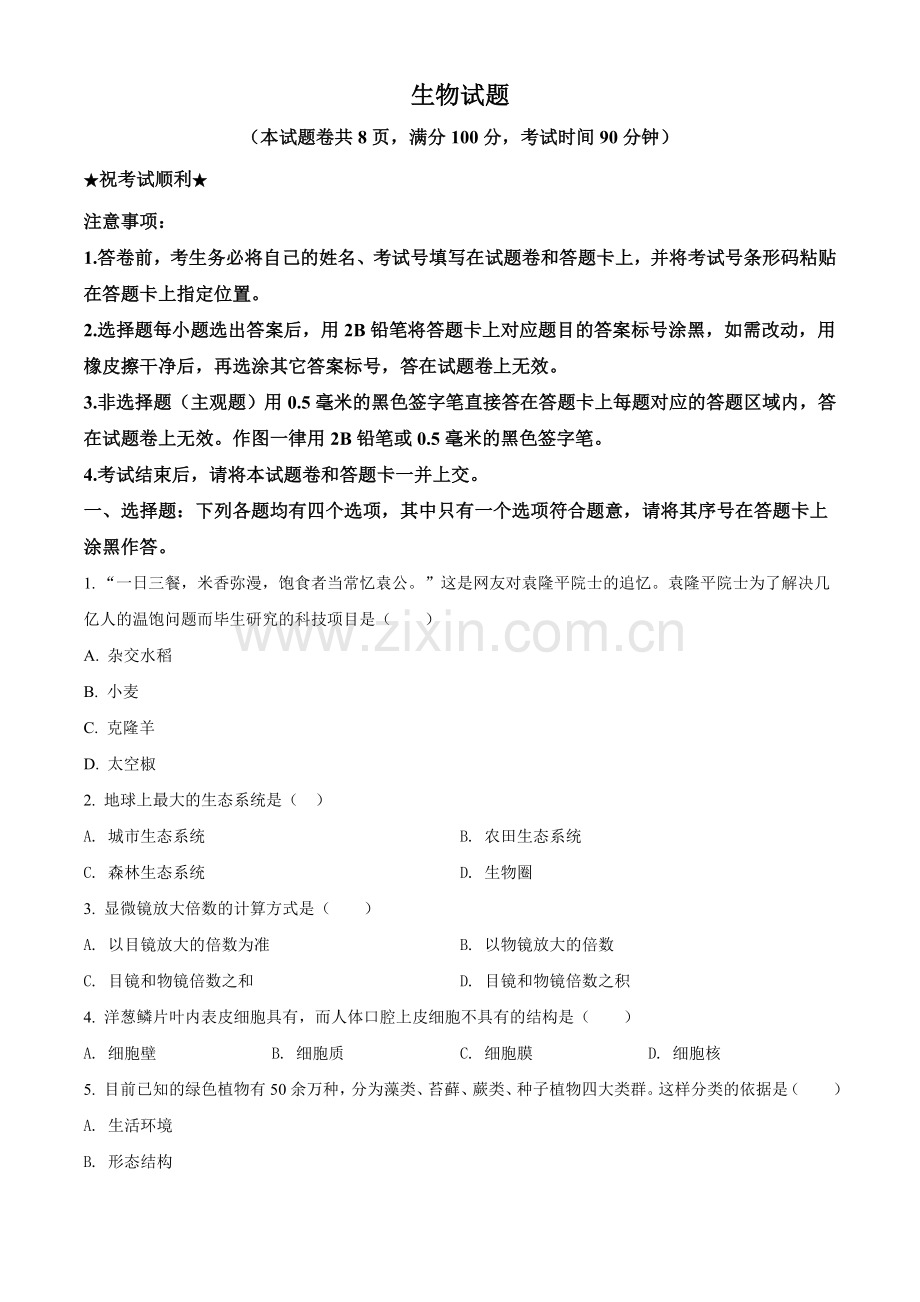 湖北省襄阳市2021年中考生物试题（原卷版）.doc_第1页