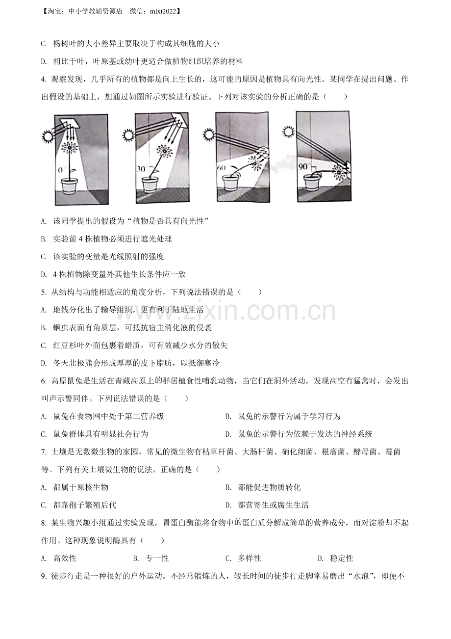 2022年山东省潍坊市中考生物真题（原卷版）.docx_第2页