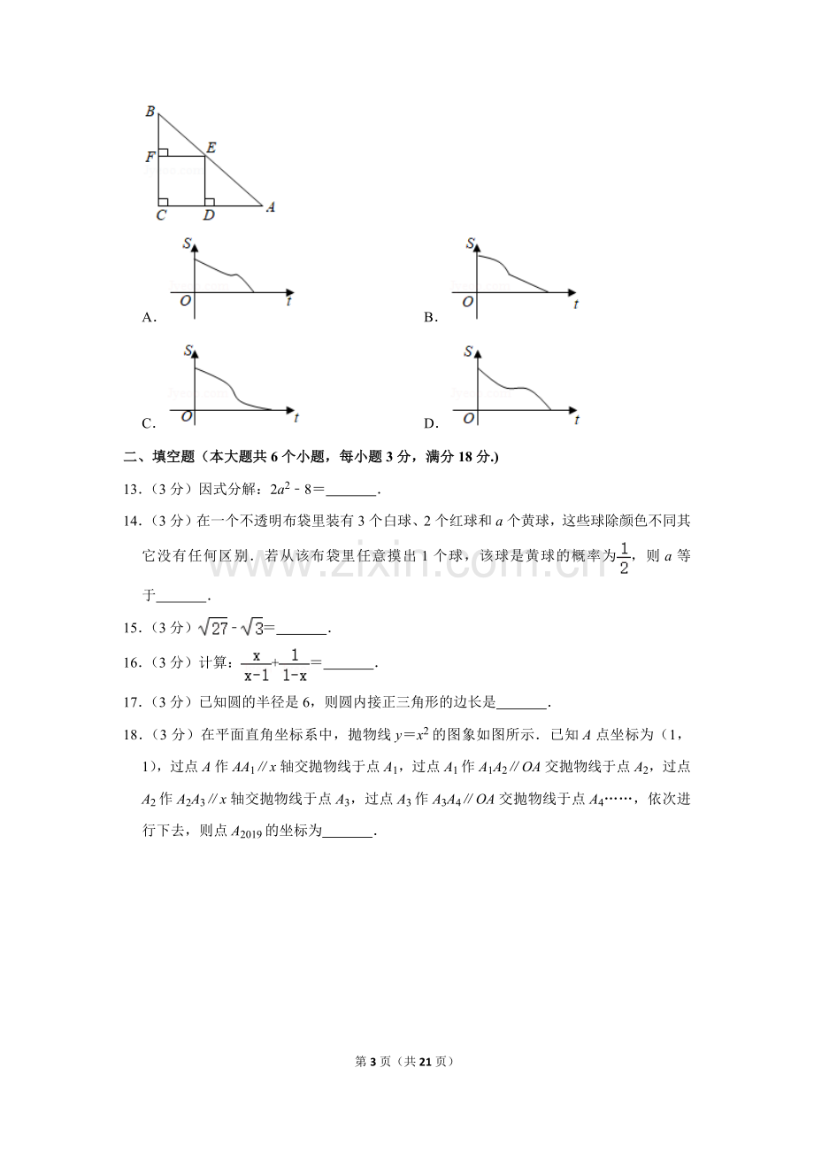 2019年湖南省衡阳市中考数学试卷.doc_第3页