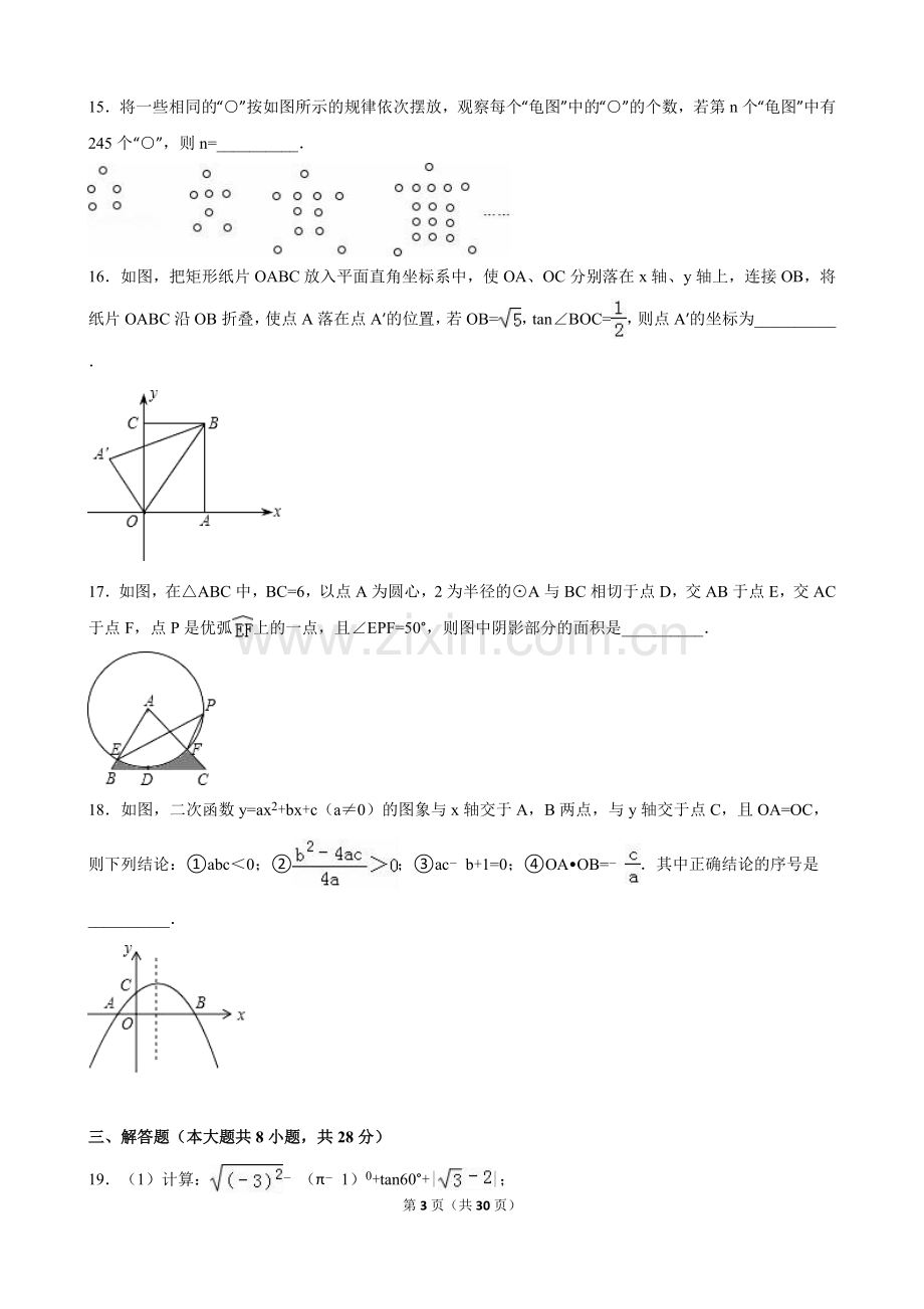 2016年甘肃省天水市中考数学试卷（含解析版）.doc_第3页