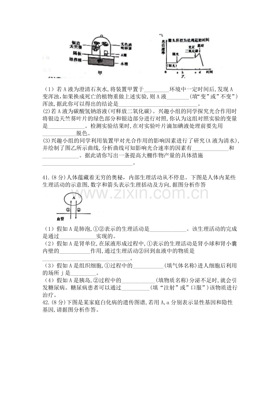 2018年枣庄市中考生物试题及答案.doc_第3页