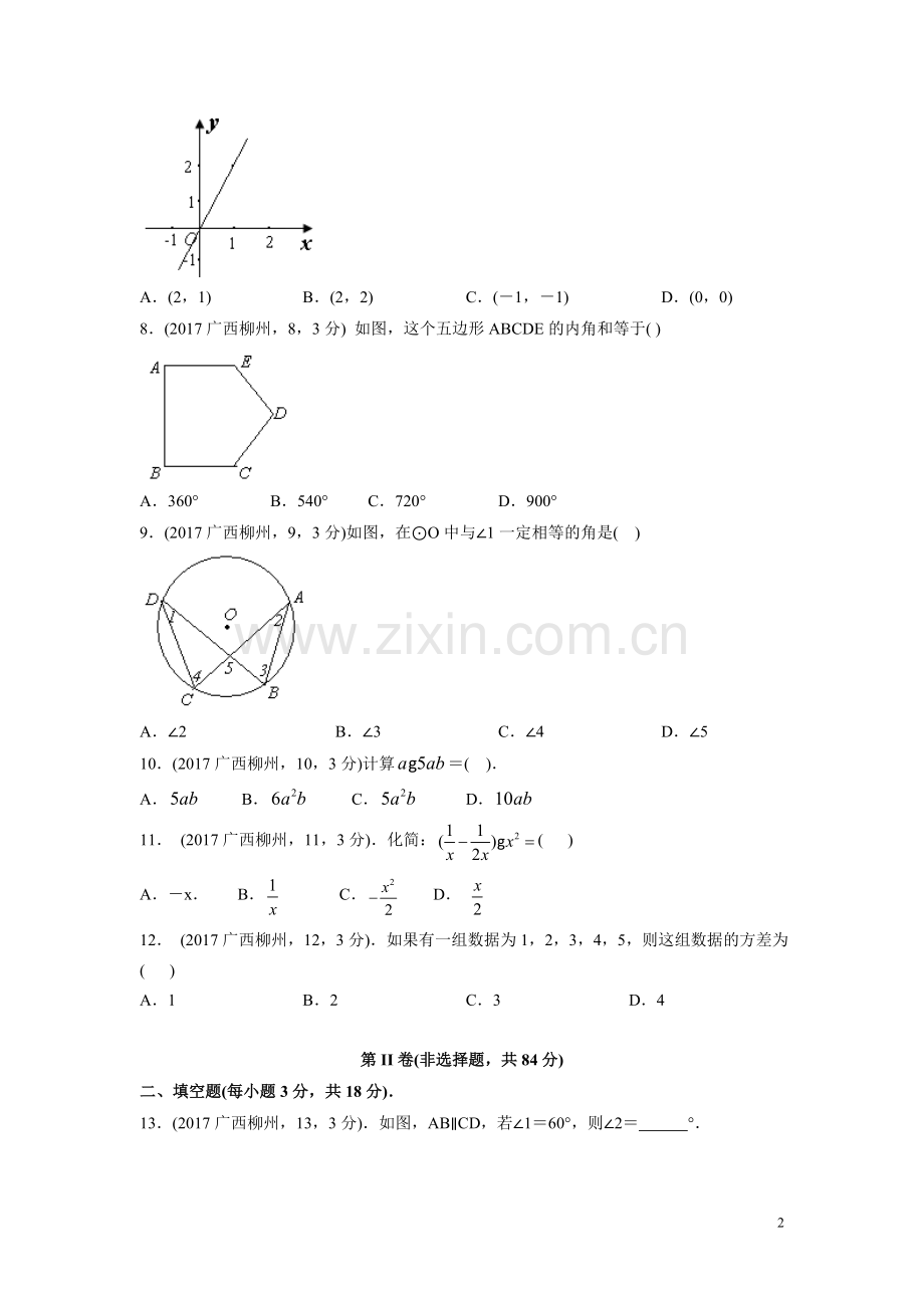 2017年广西省柳州市中考数学试卷（含解析版）.doc_第2页