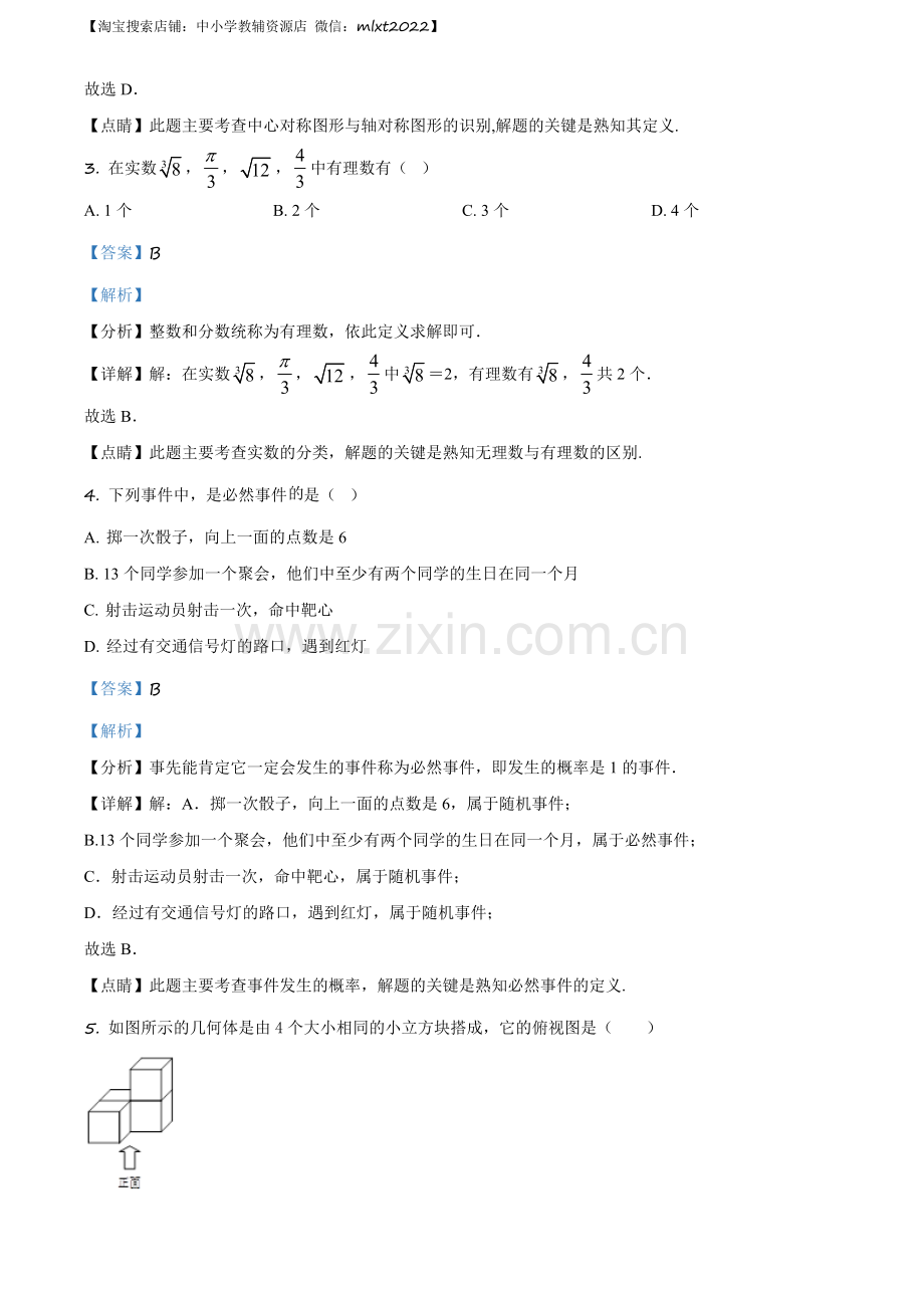 山东省日照市2019年中考数学试题（解析版）.docx_第2页