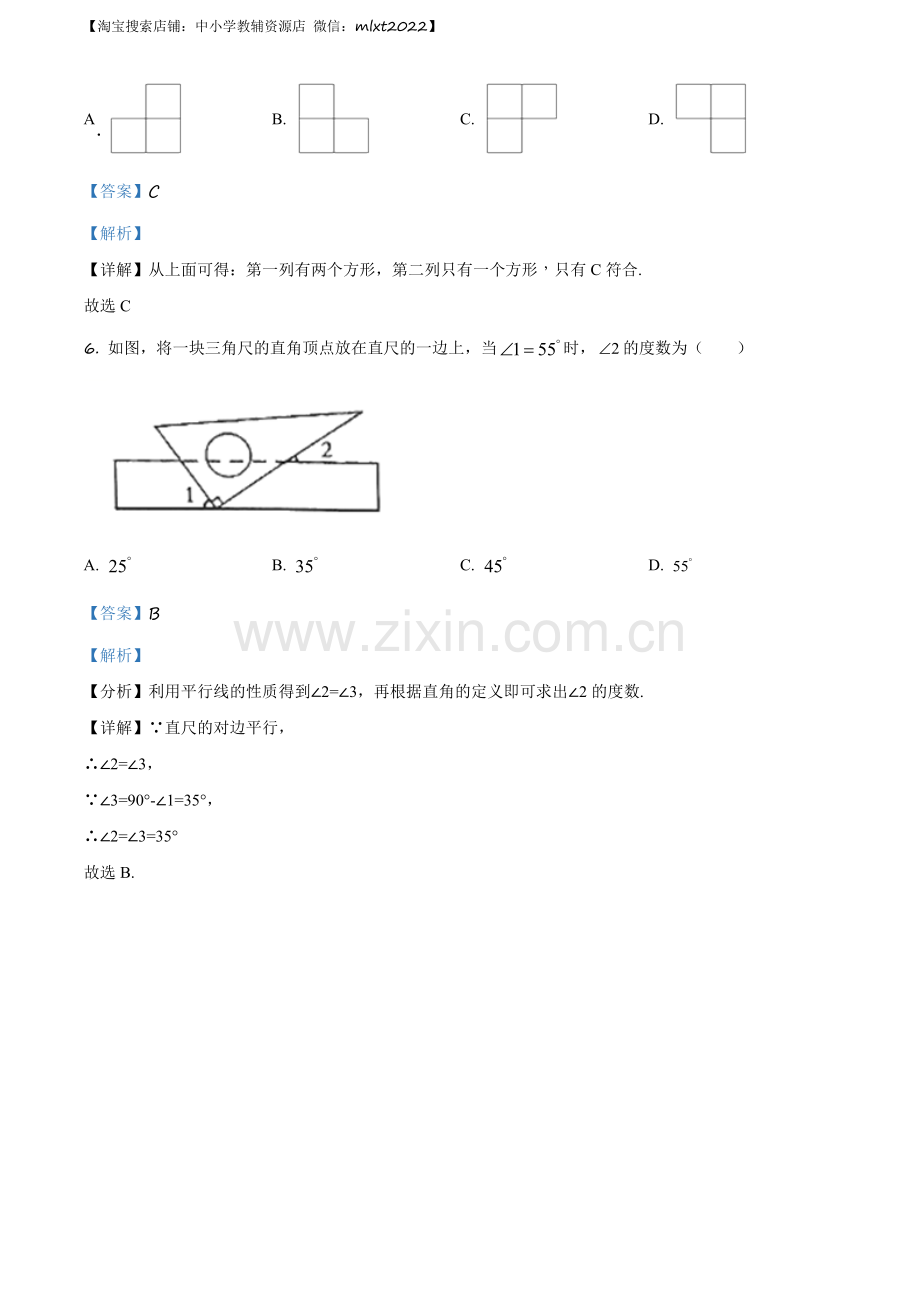 山东省日照市2019年中考数学试题（解析版）.docx_第3页