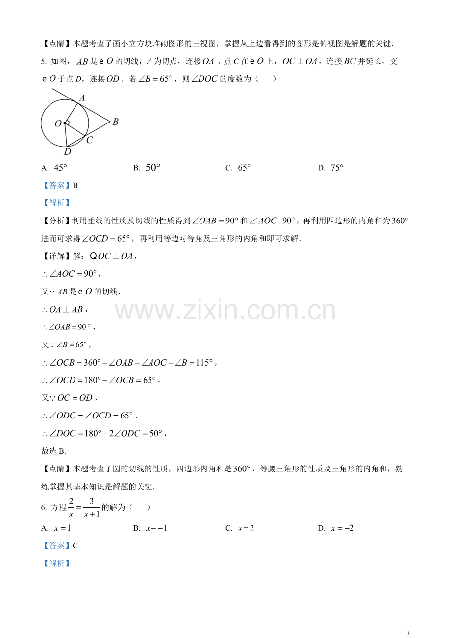 2023年黑龙江省哈尔滨市中考数学真题（解析版）.docx_第3页