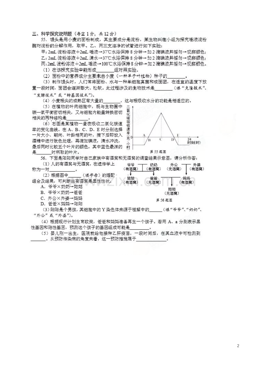 湖北省襄阳市2016年中考生物真题试题（扫描版含答案）.doc_第2页