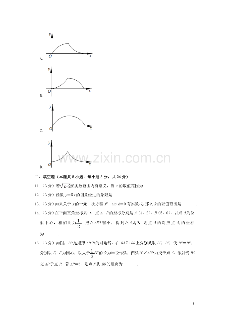 辽宁省本溪市2019年中考数学真题试题（含解析）.doc_第3页