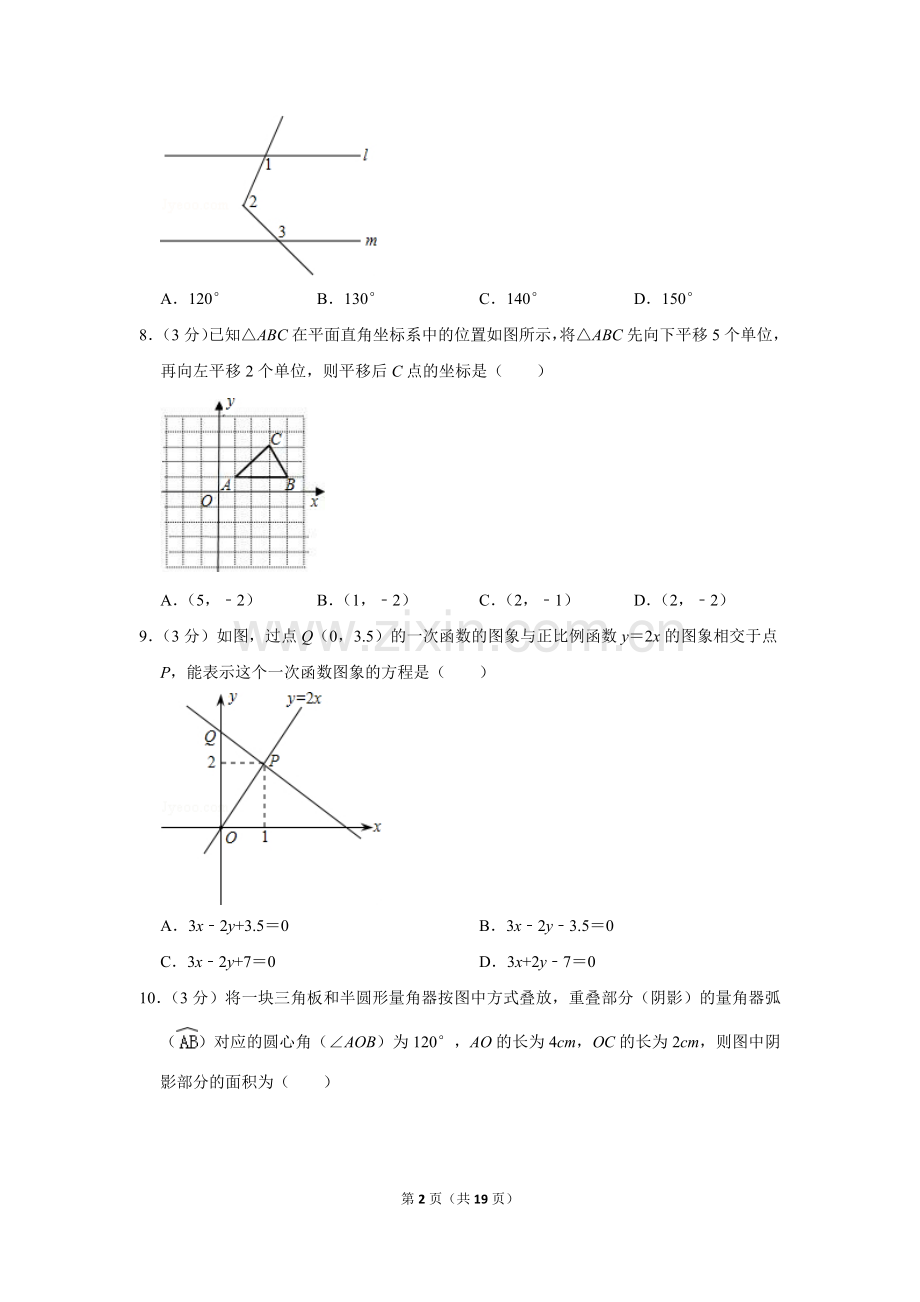 2010年山东省聊城市中考数学试卷.doc_第2页