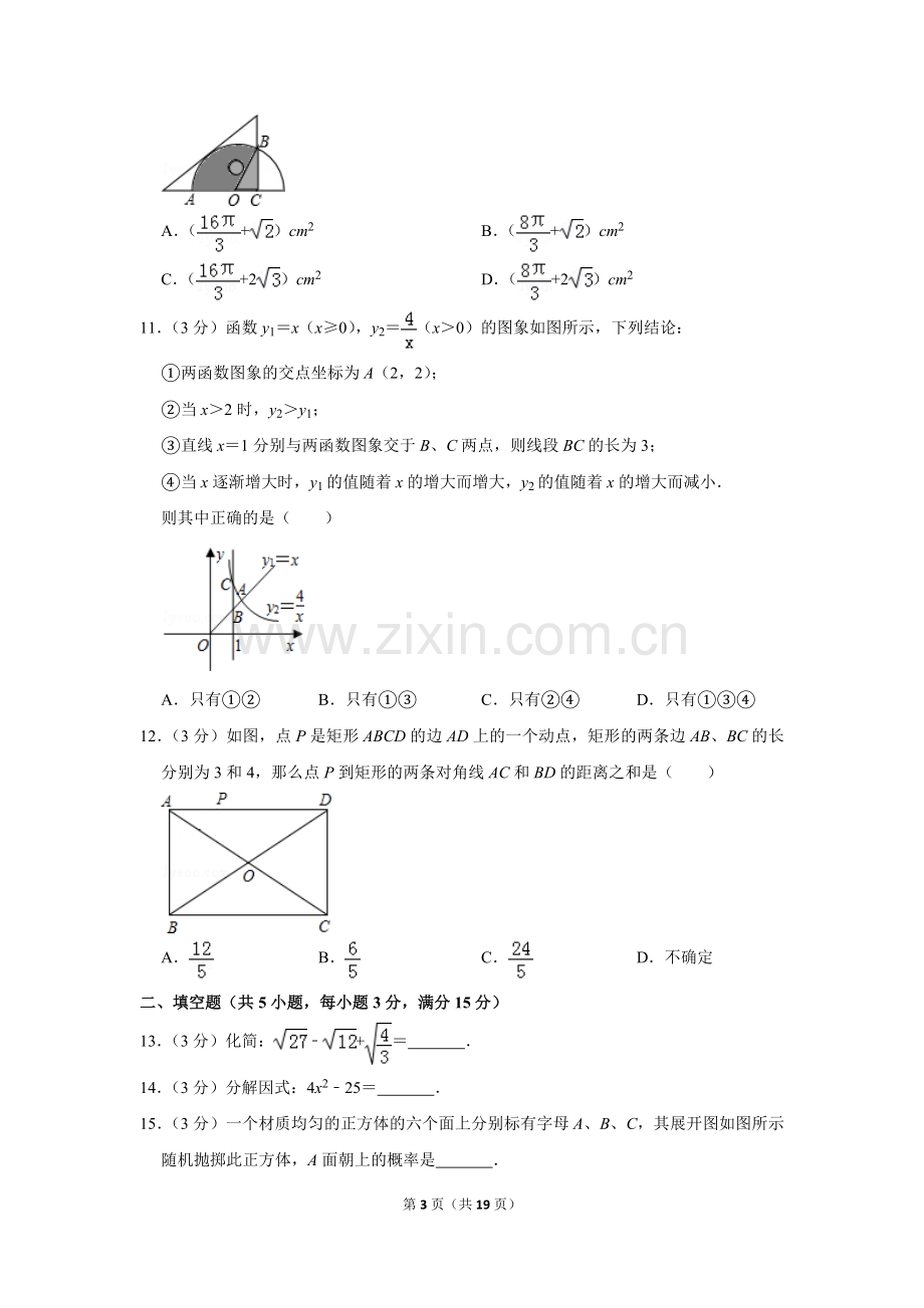 2010年山东省聊城市中考数学试卷.doc_第3页