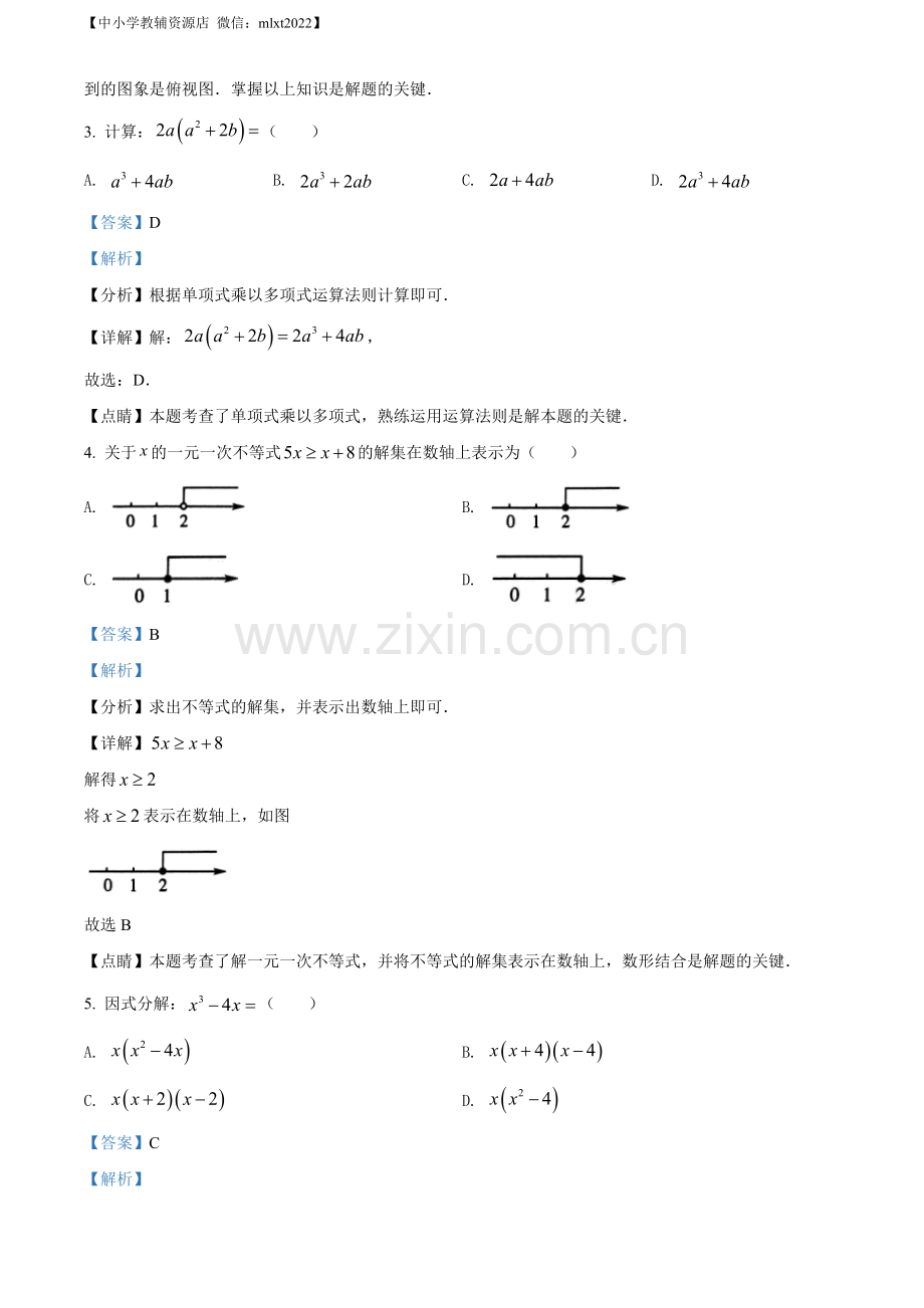 2021年甘肃省兰州市中考数学试卷（A卷）（解析版）.docx_第2页