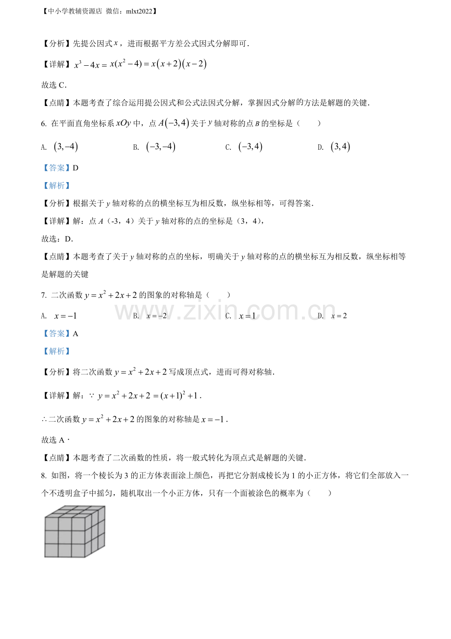 2021年甘肃省兰州市中考数学试卷（A卷）（解析版）.docx_第3页