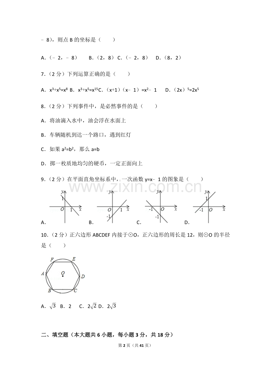 2017年辽宁省沈阳市中考数学试卷（含解析版）.docx_第2页