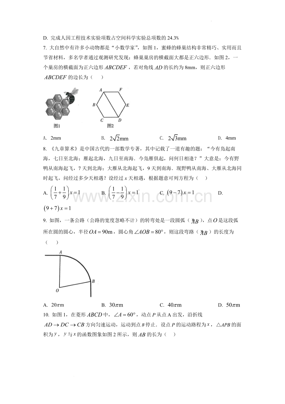2022年甘肃省武威中考数学真题（原卷版）.docx_第2页