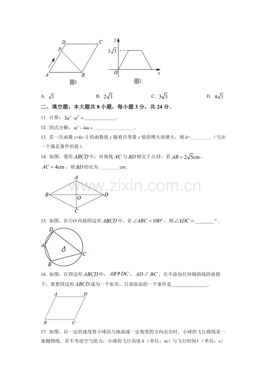 2022年甘肃省武威中考数学真题（原卷版）.docx_第3页