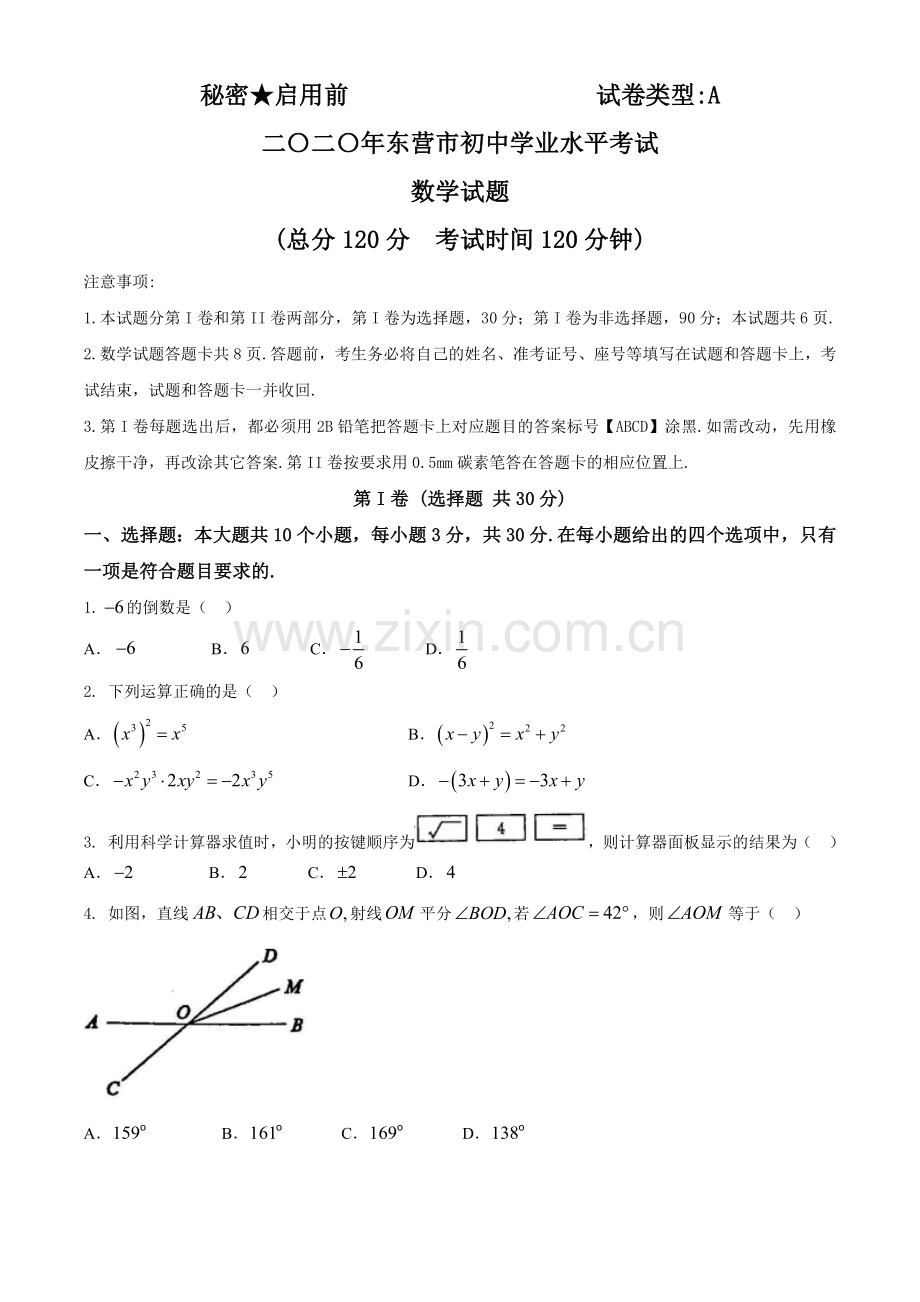 山东省东营市2020年中考数学试题.docx_第1页