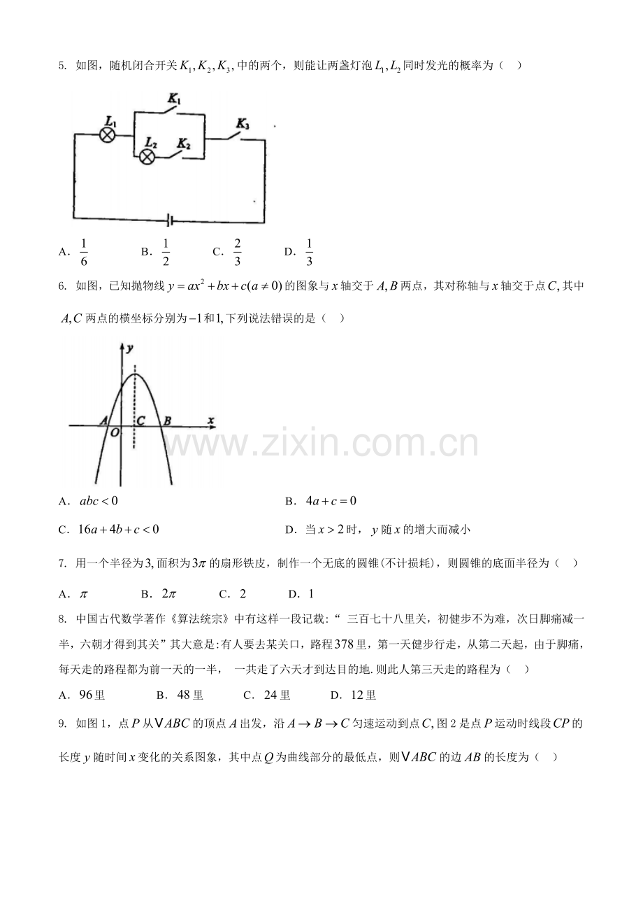 山东省东营市2020年中考数学试题.docx_第2页