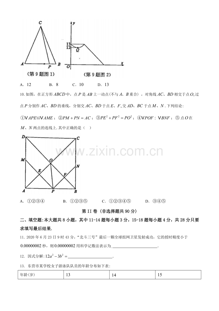 山东省东营市2020年中考数学试题.docx_第3页