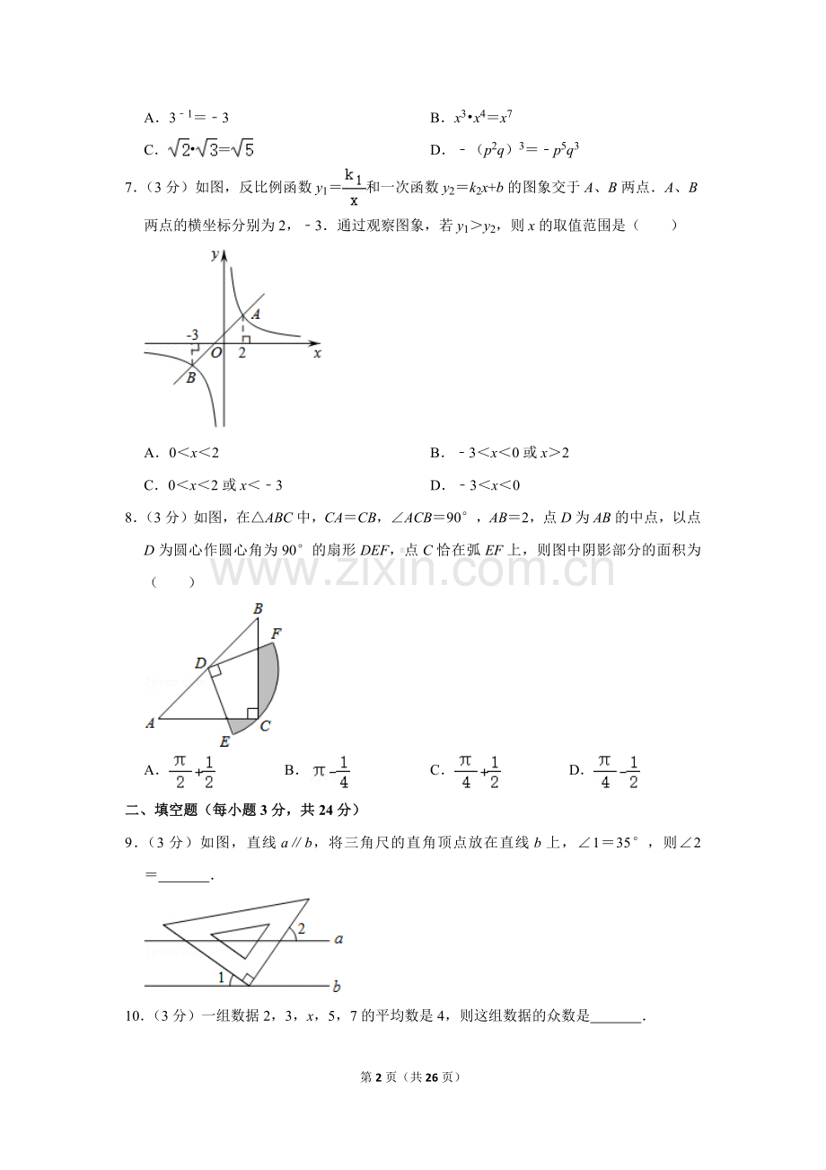 2014年辽宁省丹东市中考数学试卷.doc_第2页