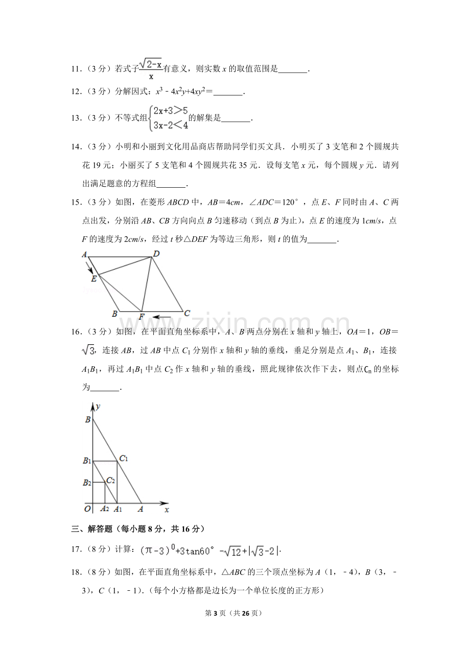 2014年辽宁省丹东市中考数学试卷.doc_第3页