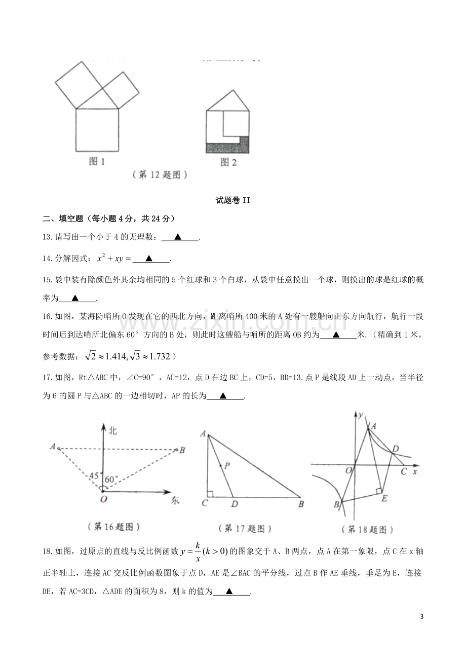 浙江省宁波市2019年中考数学真题试题.doc_第3页