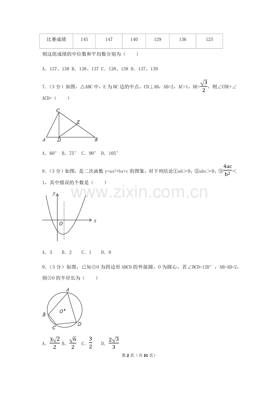 2017年湖北省黄石市中考数学试卷（含解析版）.docx_第2页