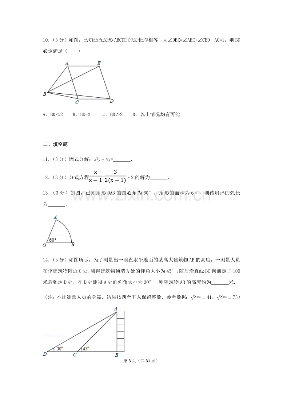 2017年湖北省黄石市中考数学试卷（含解析版）.docx_第3页