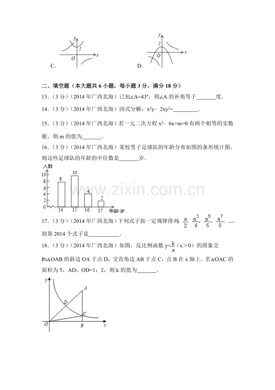 2014年广西省北海市中考数学试卷（含解析版）.doc_第3页