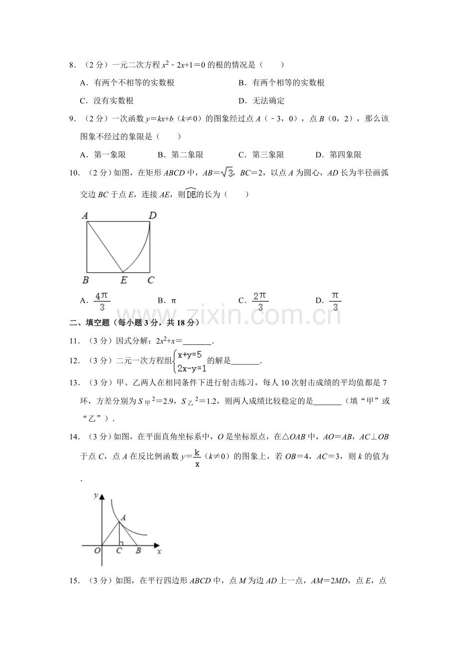 2020年辽宁省沈阳市中考数学试题及答案.doc_第2页