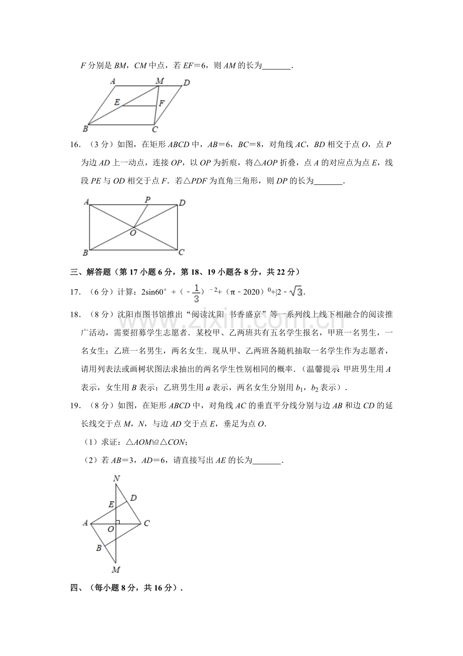 2020年辽宁省沈阳市中考数学试题及答案.doc_第3页