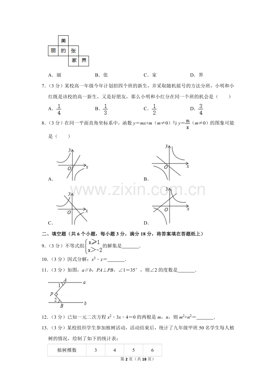 2017年湖南省张家界市中考数学试卷.doc_第2页