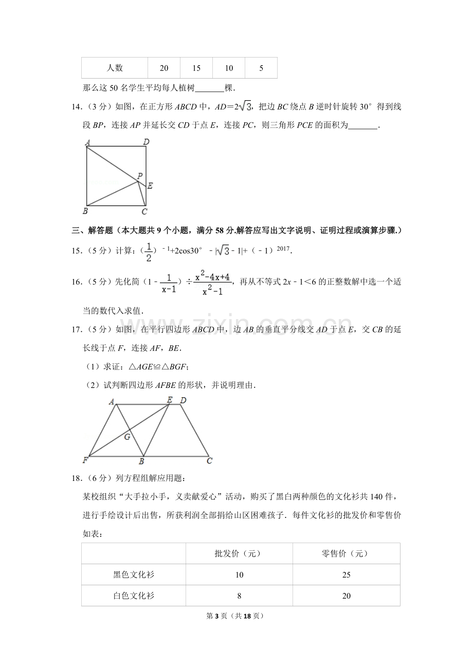 2017年湖南省张家界市中考数学试卷.doc_第3页