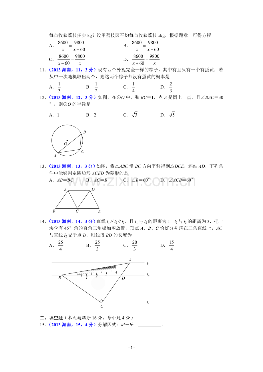 2013海南省中考数学试题及答案.doc_第2页