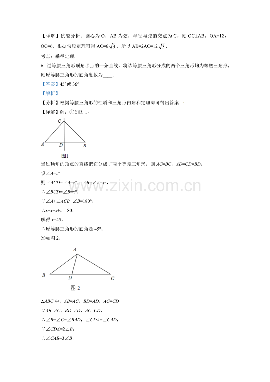 黑龙江省牡丹江市2021年中考数学真题试卷（解析版）.doc_第3页