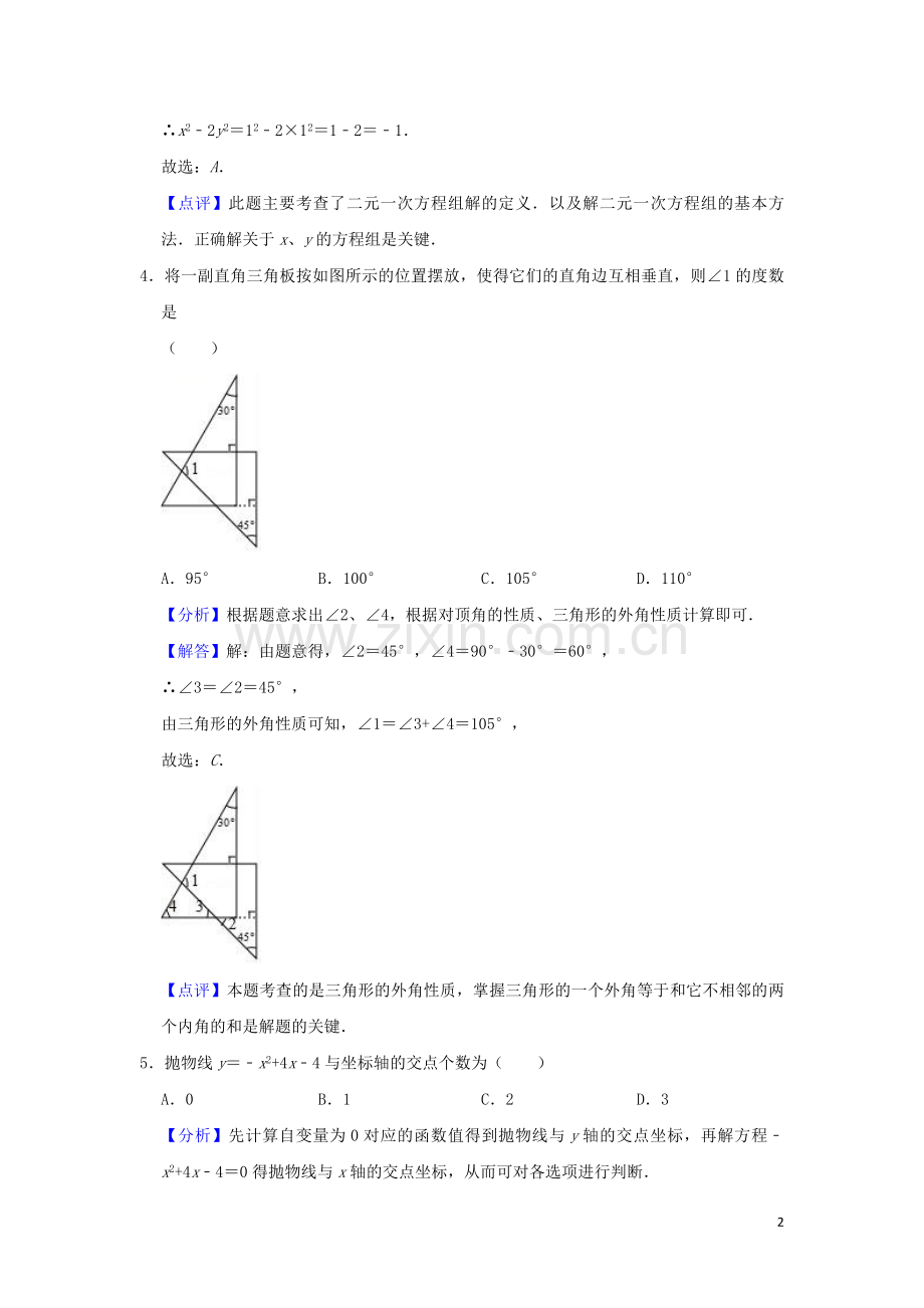 湖北省荆门市2019年中考数学真题试题（含解析）.doc_第2页