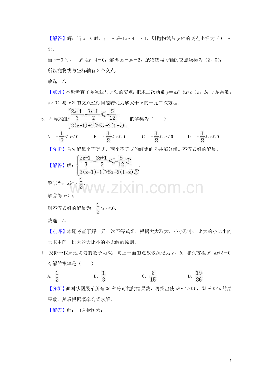 湖北省荆门市2019年中考数学真题试题（含解析）.doc_第3页