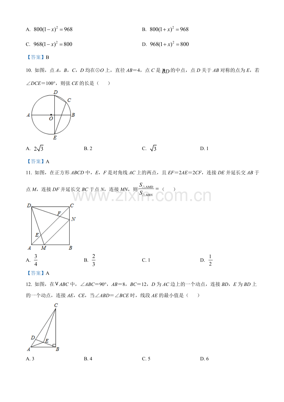 广西贵港市2021年中考数学真题（含答案）.doc_第2页