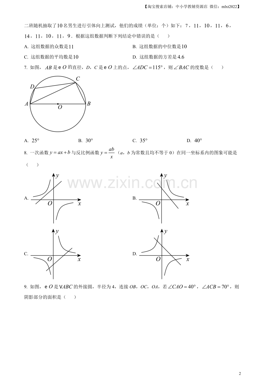 2023年山东省泰安市中考数学真题（原卷版）.docx_第2页