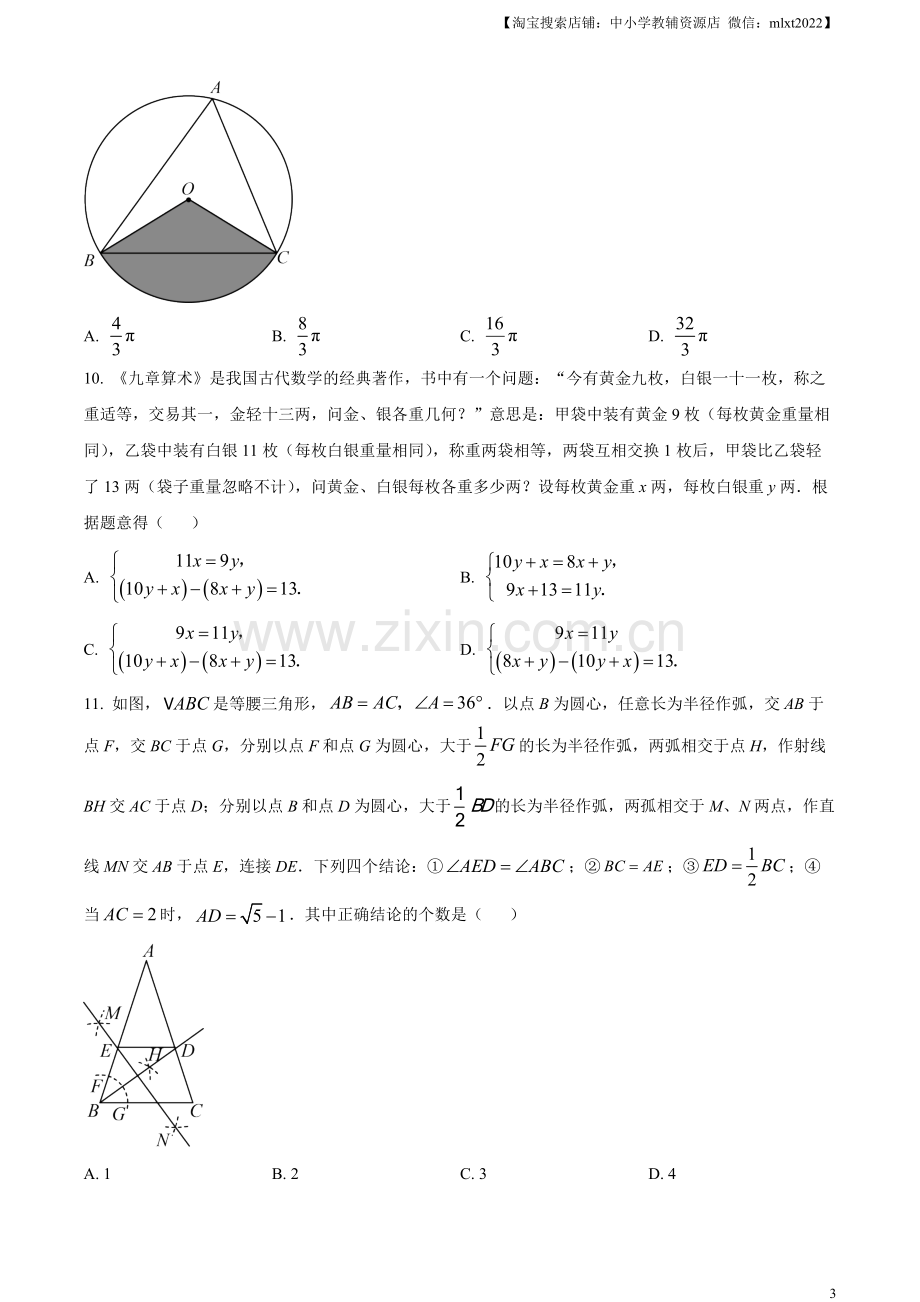 2023年山东省泰安市中考数学真题（原卷版）.docx_第3页