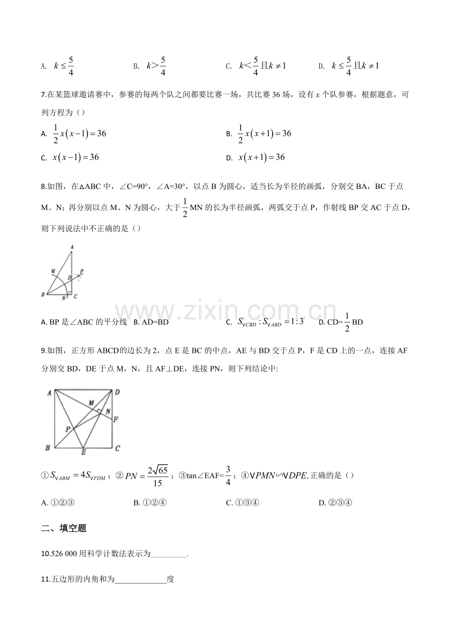 新疆维吾尔自治区2019年中考数学（原卷版）.doc_第2页