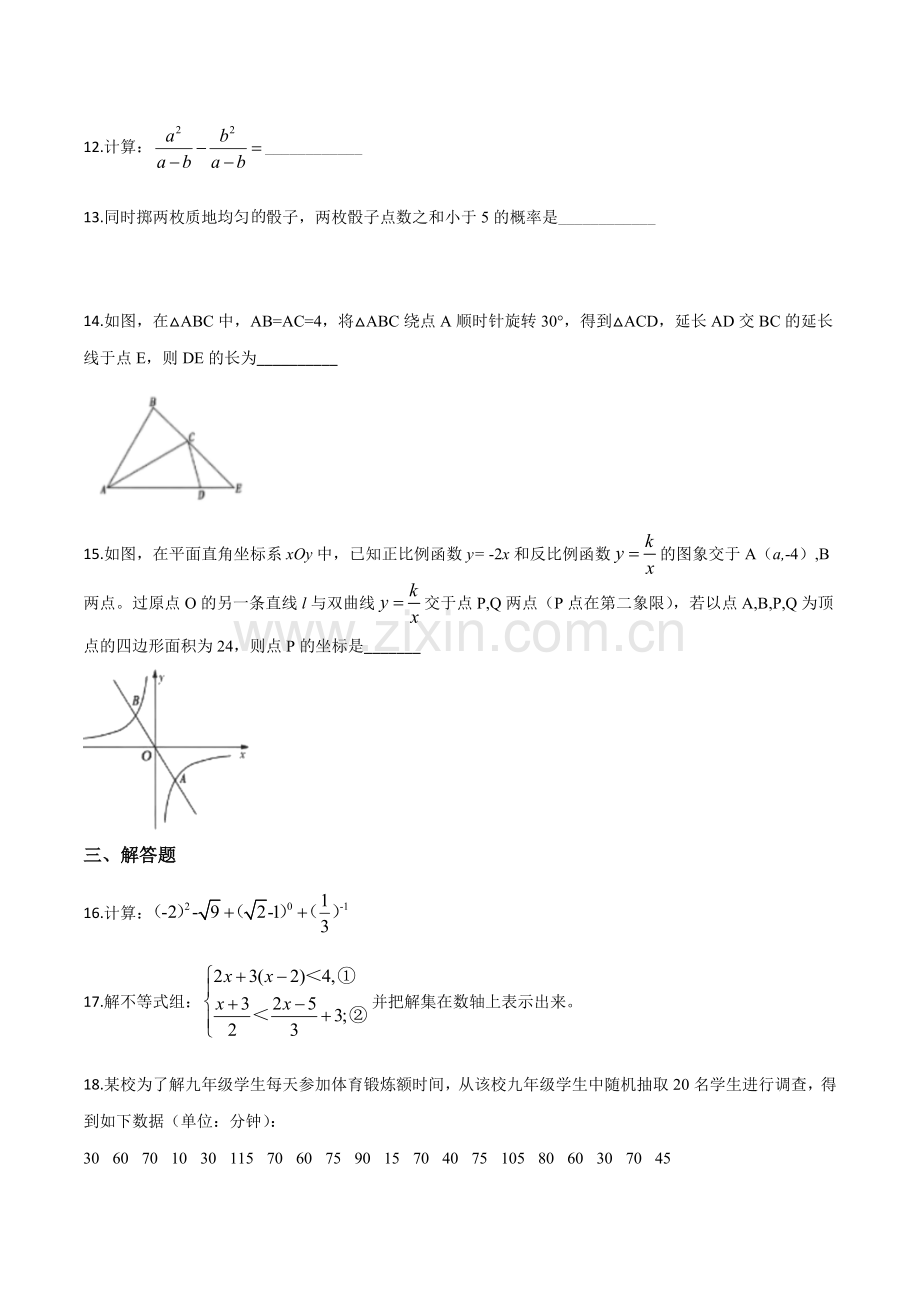 新疆维吾尔自治区2019年中考数学（原卷版）.doc_第3页