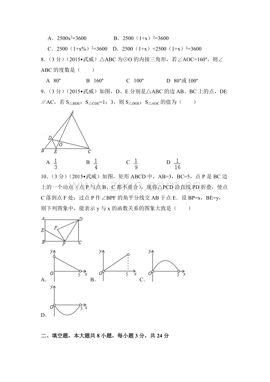 2015年甘肃省武威、白银、定西、平凉、酒泉、临夏州、张掖中考数学试题（原卷版）.docx_第2页