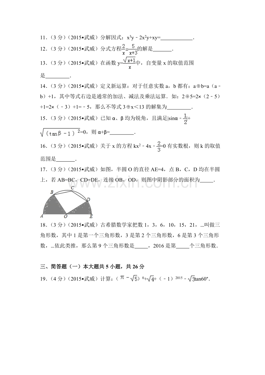 2015年甘肃省武威、白银、定西、平凉、酒泉、临夏州、张掖中考数学试题（原卷版）.docx_第3页